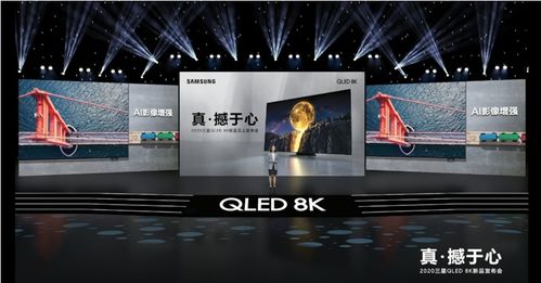 真撼于心，悅享非凡視界 三星電視2020全系列新品國內首發引領視聽新紀元