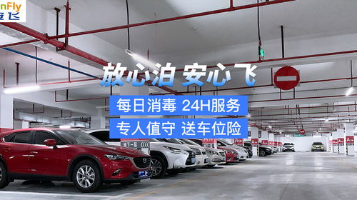 深圳寶安機場24h免費接送服務 室內自助停車全攻略